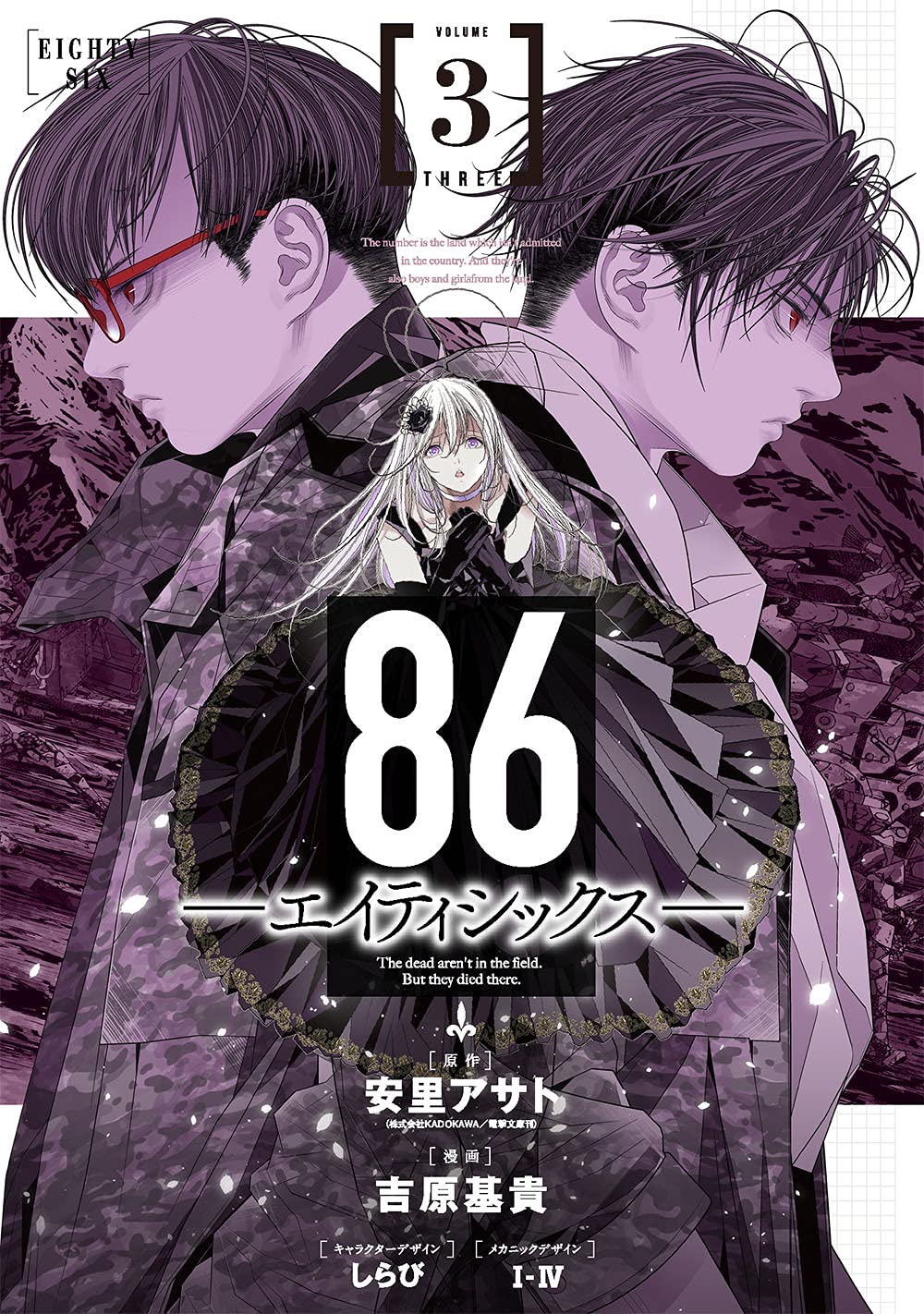 Manga Volume 3, 86 - Eighty Six - Wiki